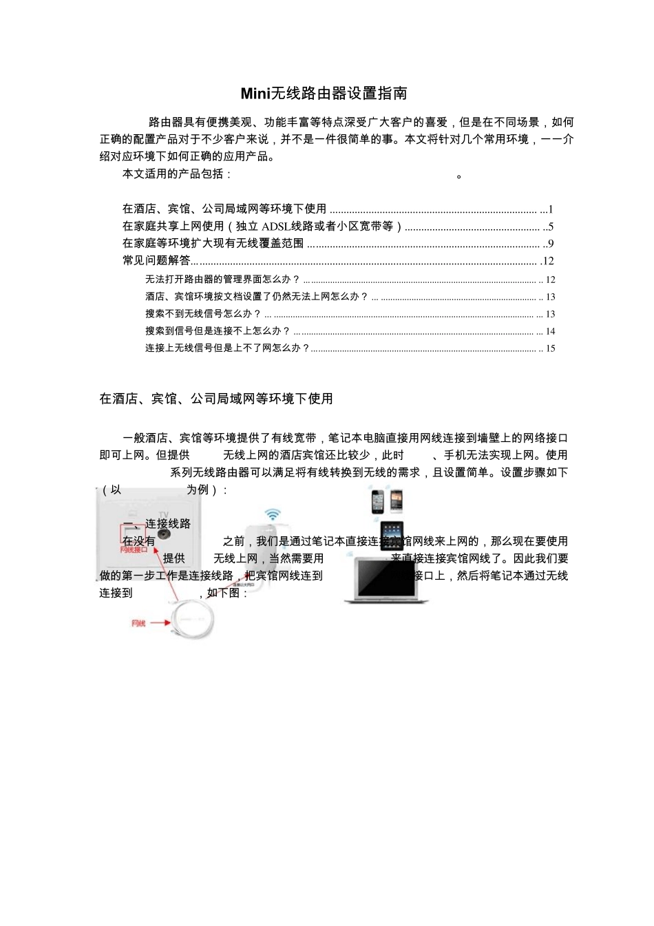 TPLINK_Mini无线路由器设置方法TLWR700N_710N_720N_800N_702N_第1页