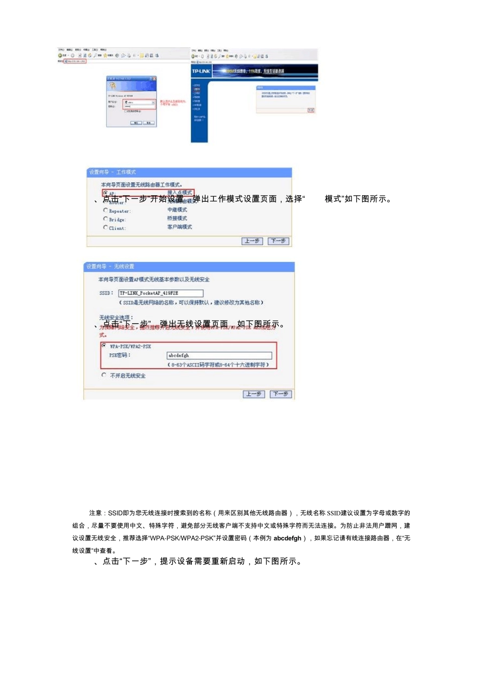 TPLINK_Mini无线路由器设置方法TLWR700N_710N_720N_800N_702N_第3页