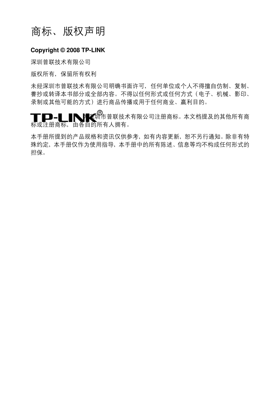 TPLINKWR941N无线路由说明书_第2页