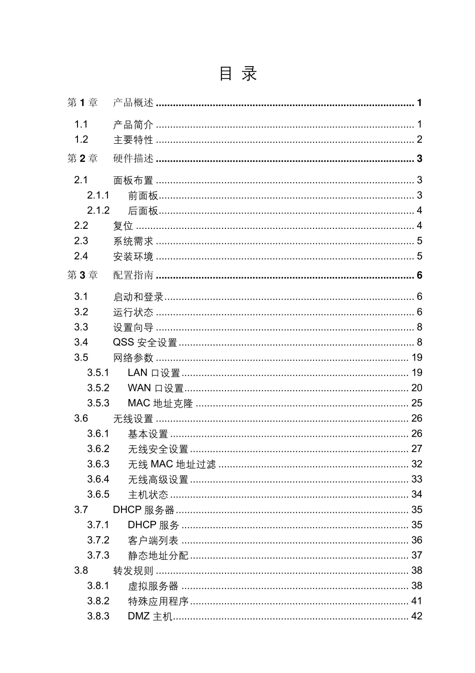 TPLINKWR941N无线路由说明书_第3页