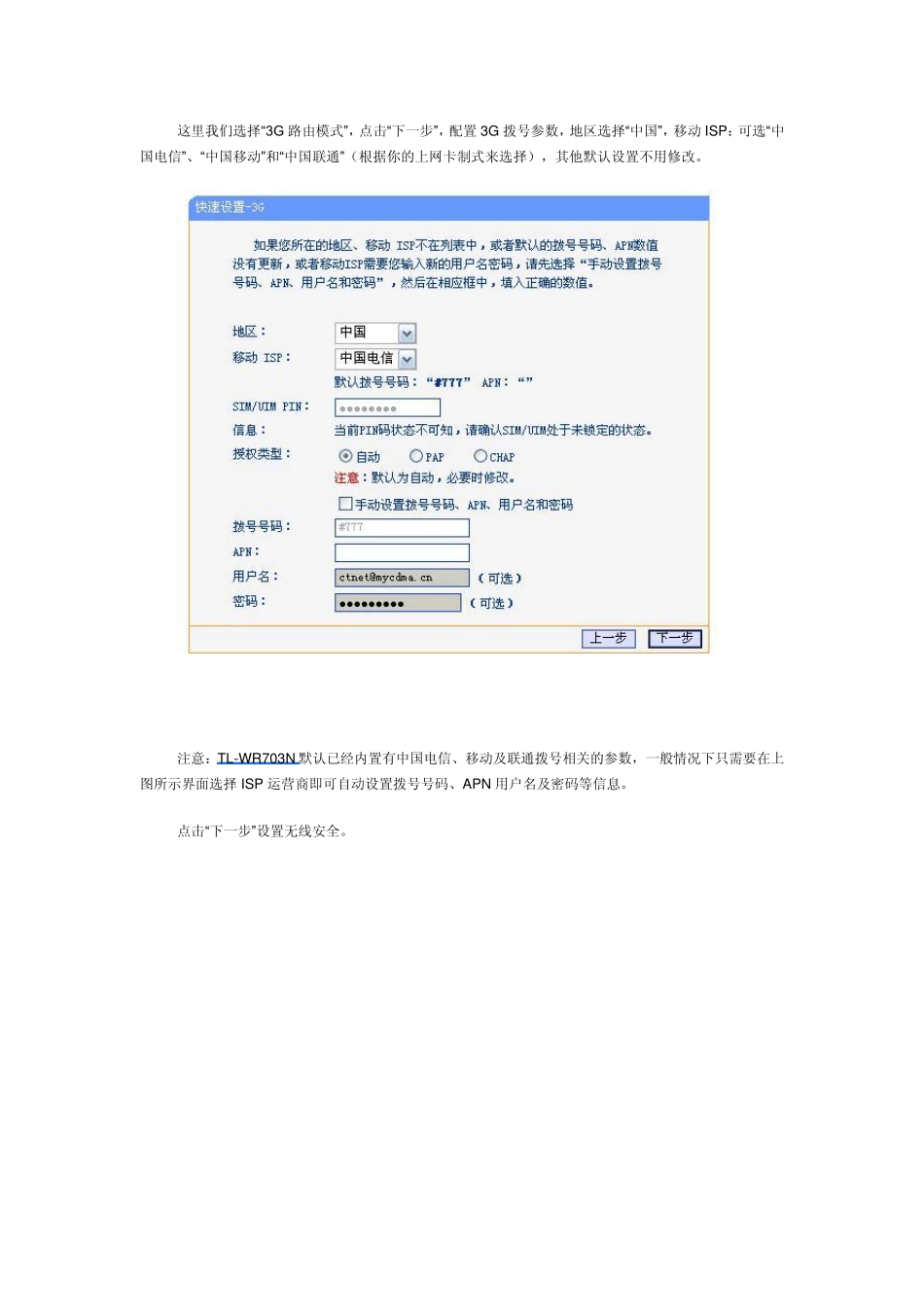 TPLINK_TLWR703N路由器设置指南_第2页