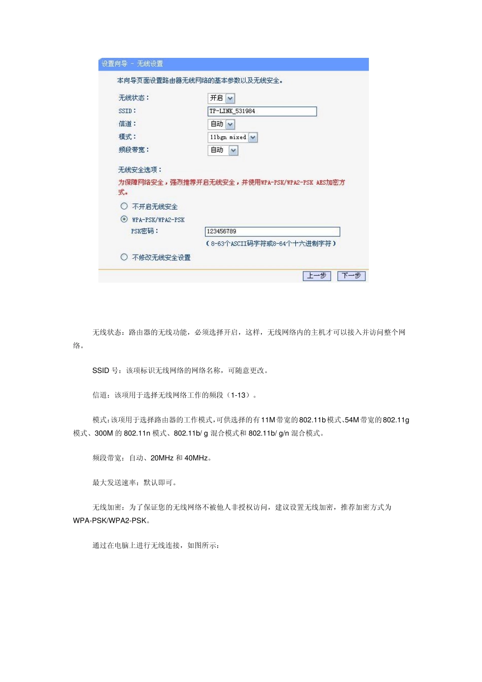 TPLINK_TLWR703N路由器设置指南_第3页