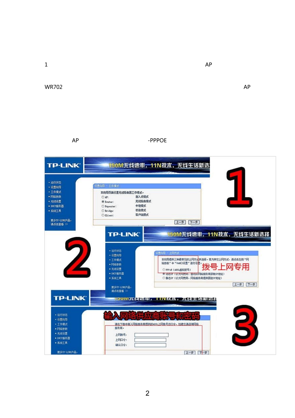 TPLINK_TLWR702N_便携无线_路由器网络中详细设置_第2页