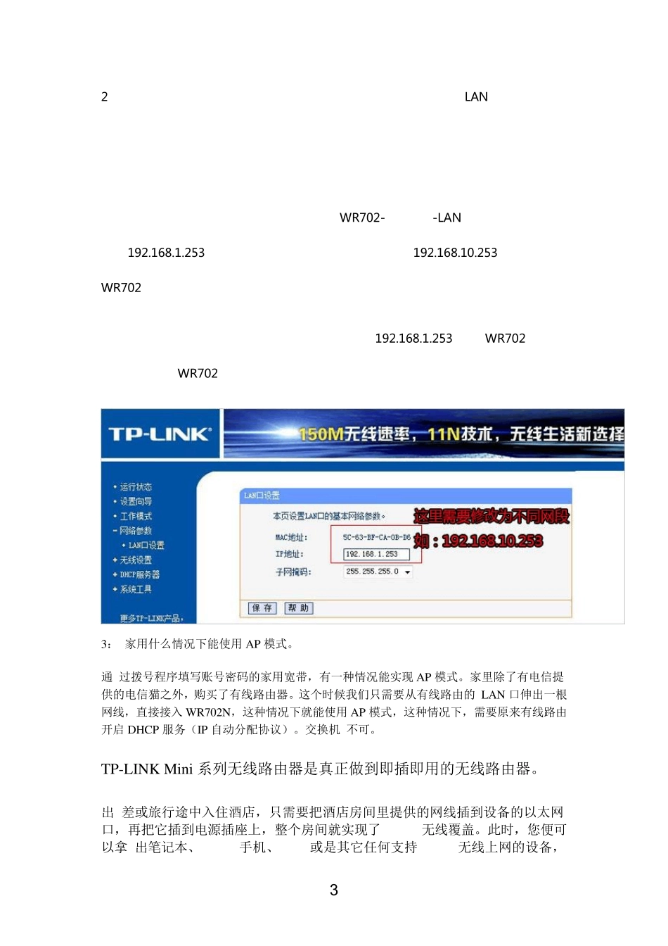 TPLINK_TLWR702N_便携无线_路由器网络中详细设置_第3页