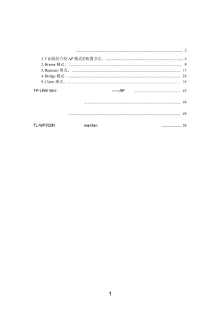 TPLINK_TLWR702N_便携无线_路由器网络中详细设置