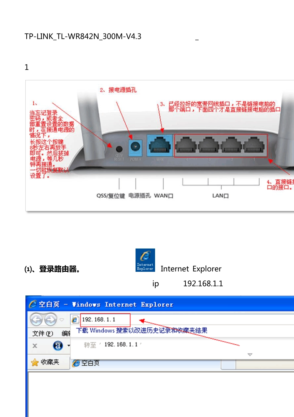 TPLINK_TLWR842N_300MV4.3版本无线路由器_家用设置简单说明_第1页