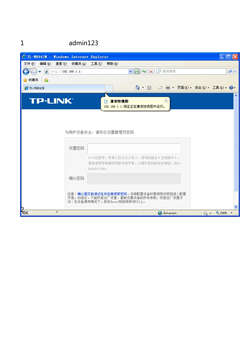 TPLINK_TLWR842N_300MV4.3版本无线路由器_家用设置简单说明_第2页