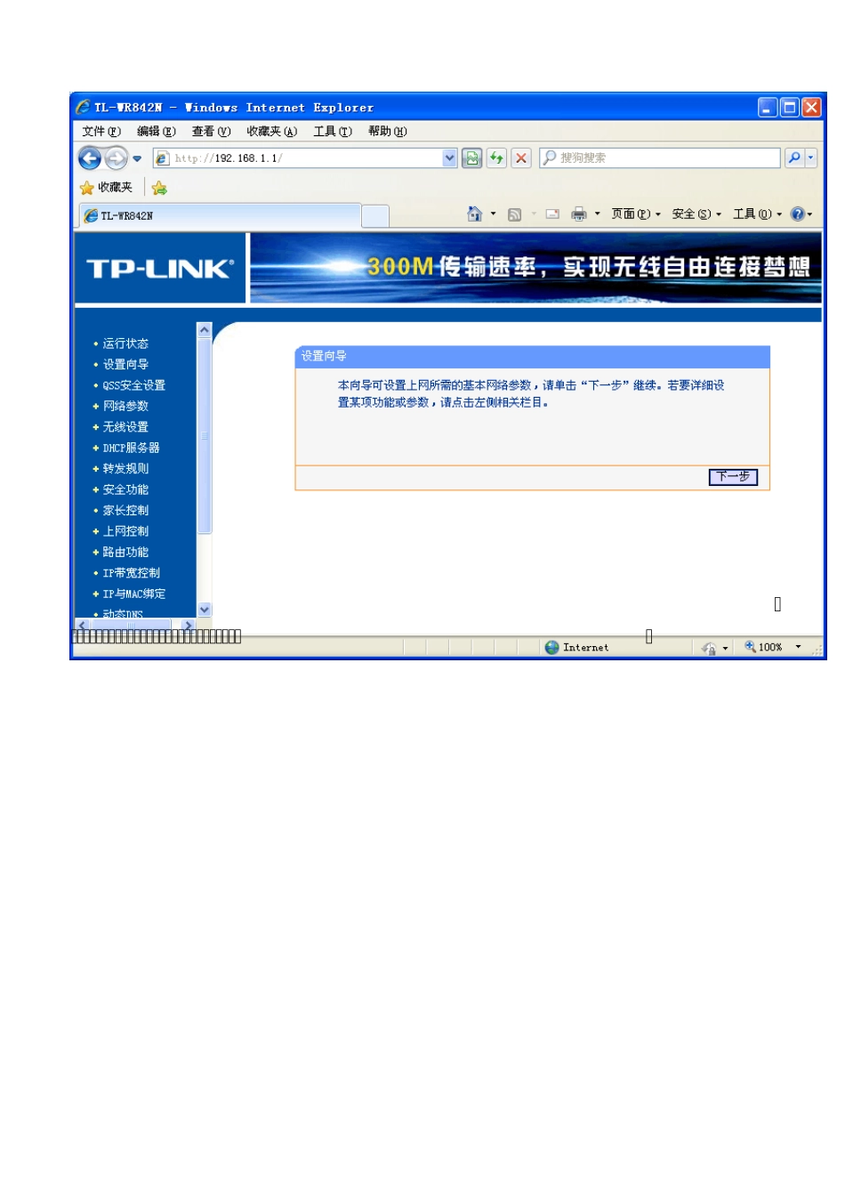 TPLINK_TLWR842N_300MV4.3版本无线路由器_家用设置简单说明_第3页