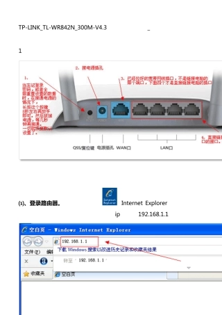 TPLINK_TLWR842N_300MV4.3版本无线路由器_家用设置简单说明