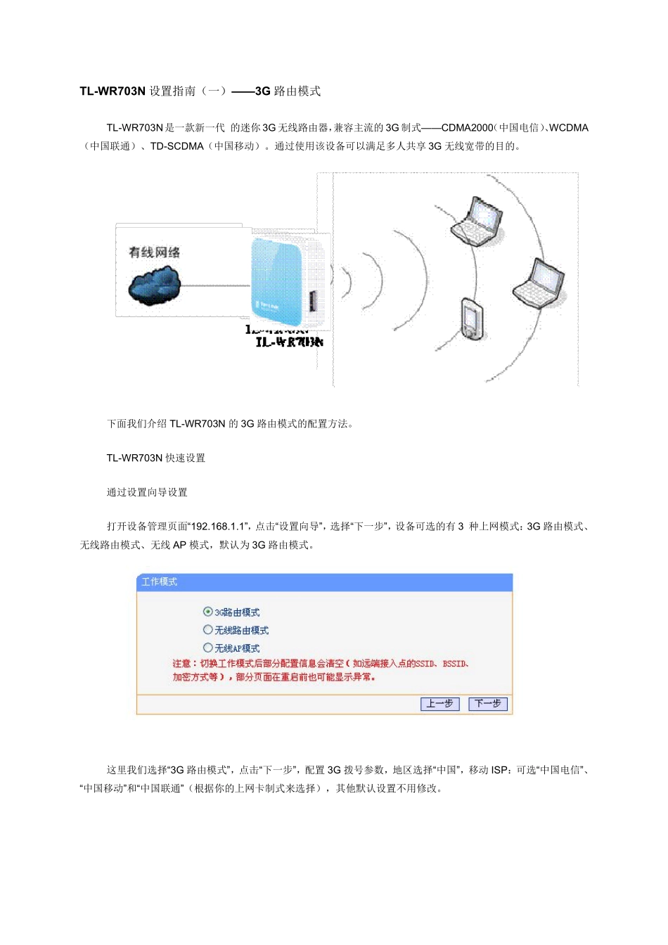 TPlink_TL_WR703N_第1页