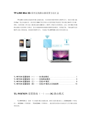 TPLINK__WR703N_MR1UU_MINI_3G路由器配置指南