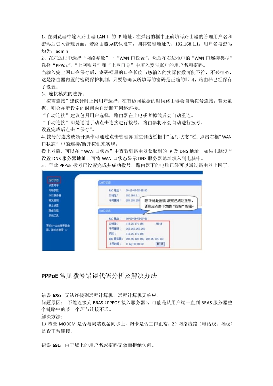 TPLINK_无线路由器无法上网问题处理大全_第3页