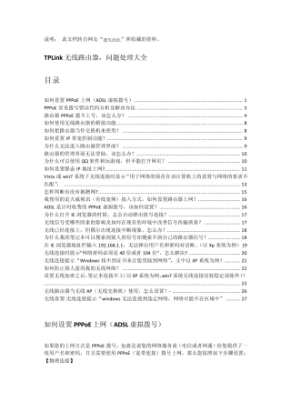 TPLINK_无线路由器无法上网问题处理大全