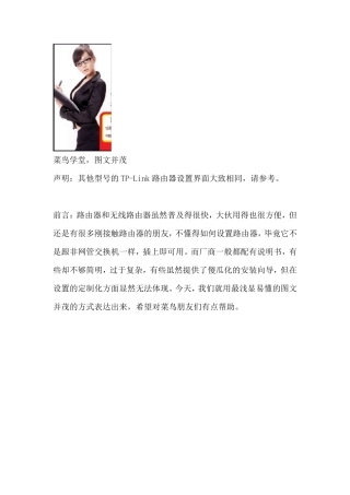 TPLink_无线路由器设置指南