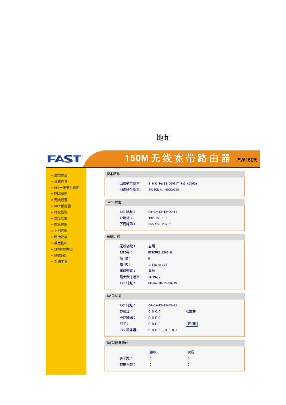 TPLINK和FASTFW150R无线桥接设置_第2页