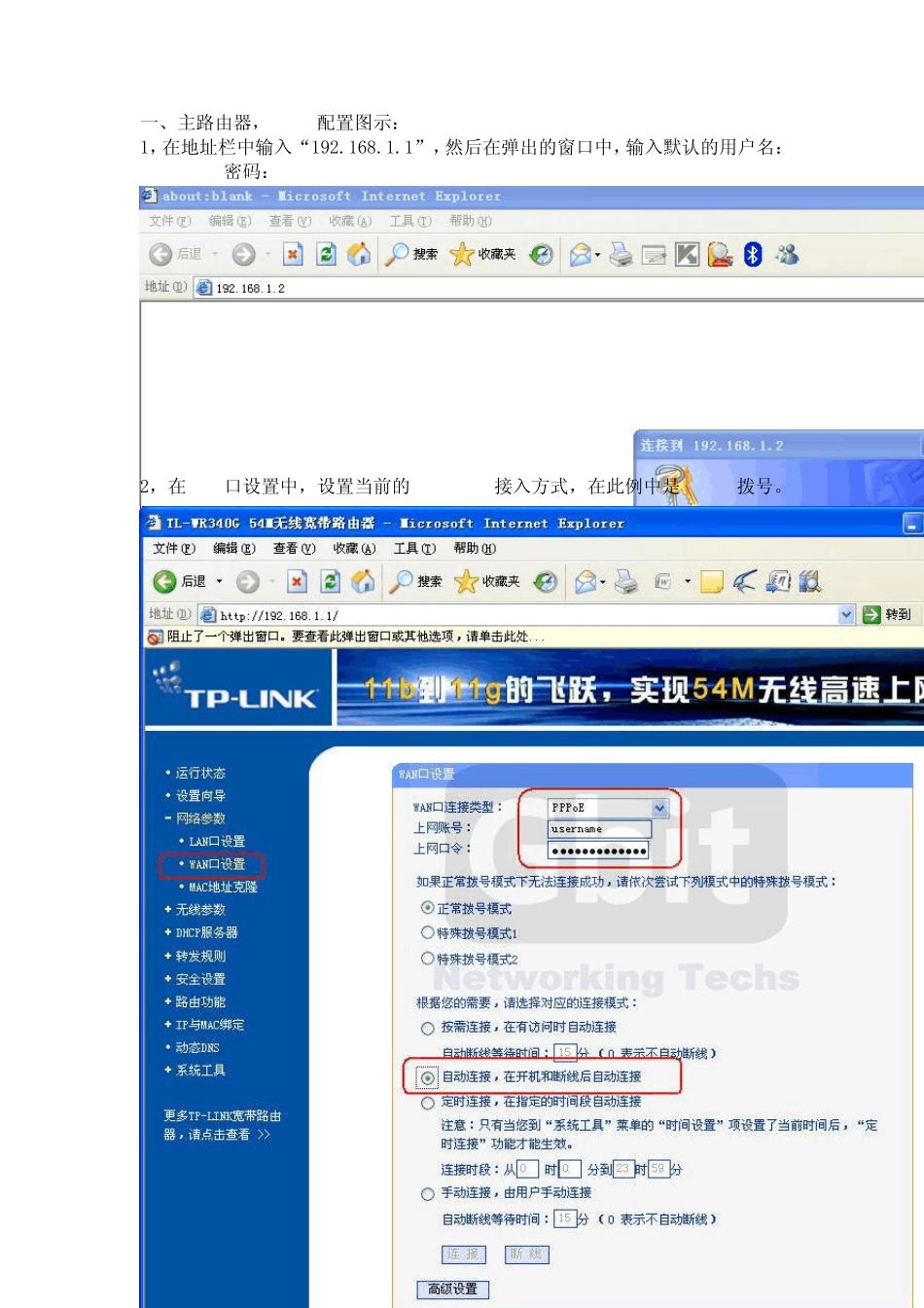TPLINK和FASTFW150R无线桥接设置_第3页