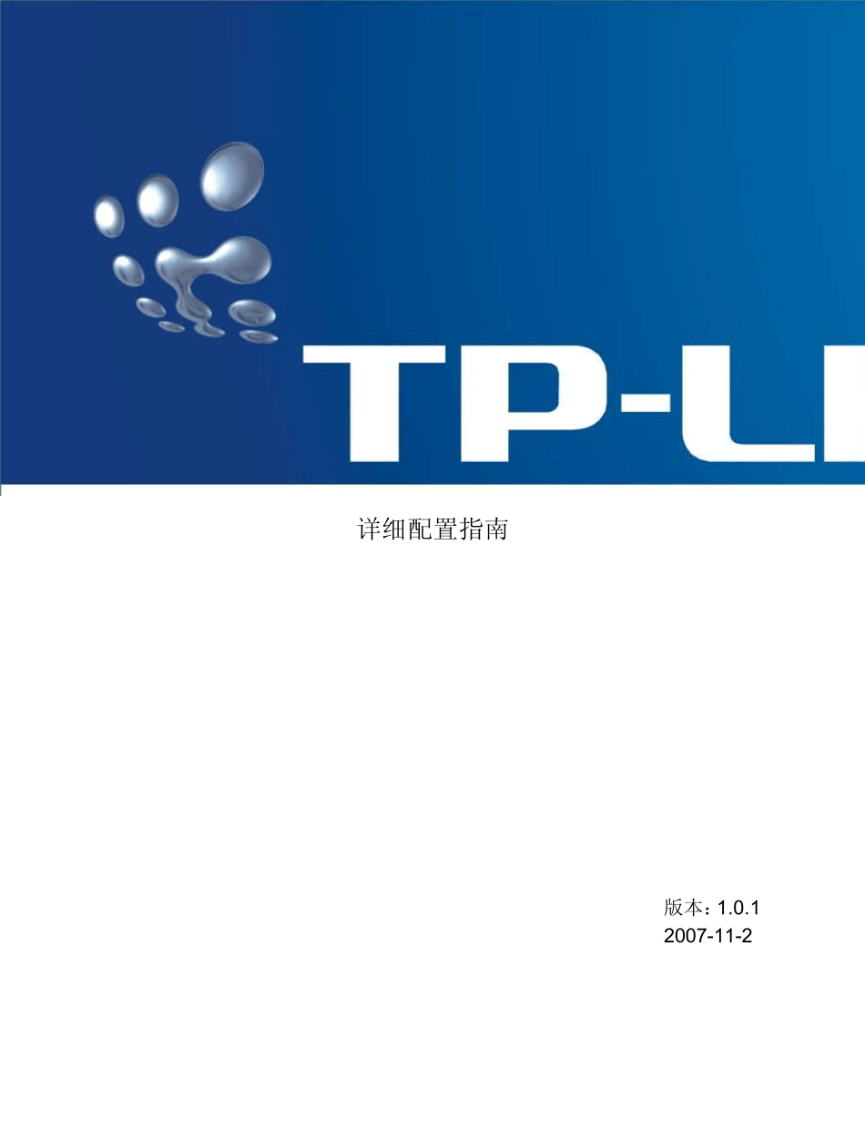 TPLINK使用说明书(TLWR841N无线宽带路由器)_第1页