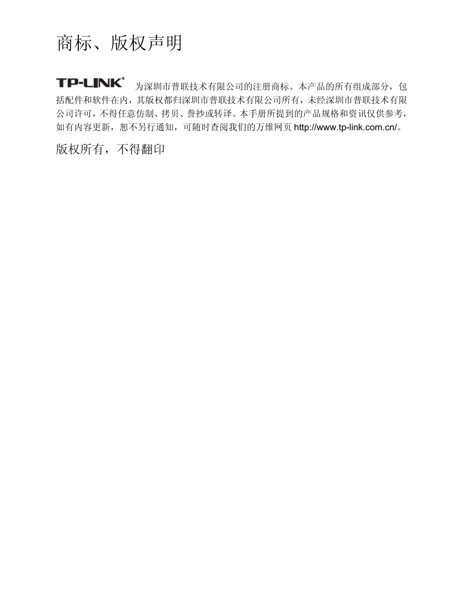 TPLINK使用说明书(TLWR841N无线宽带路由器)_第2页