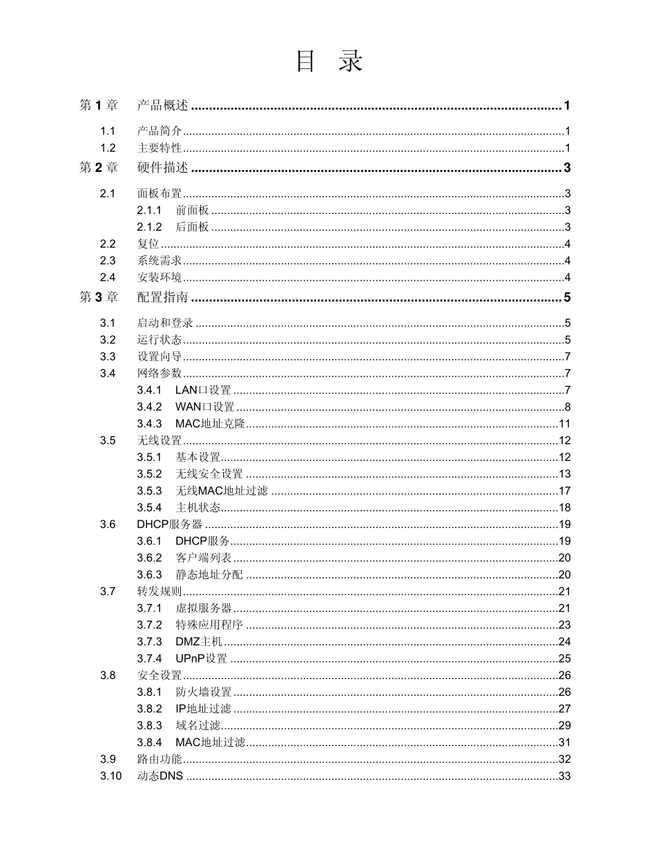 TPLINK使用说明书(TLWR841N无线宽带路由器)_第3页