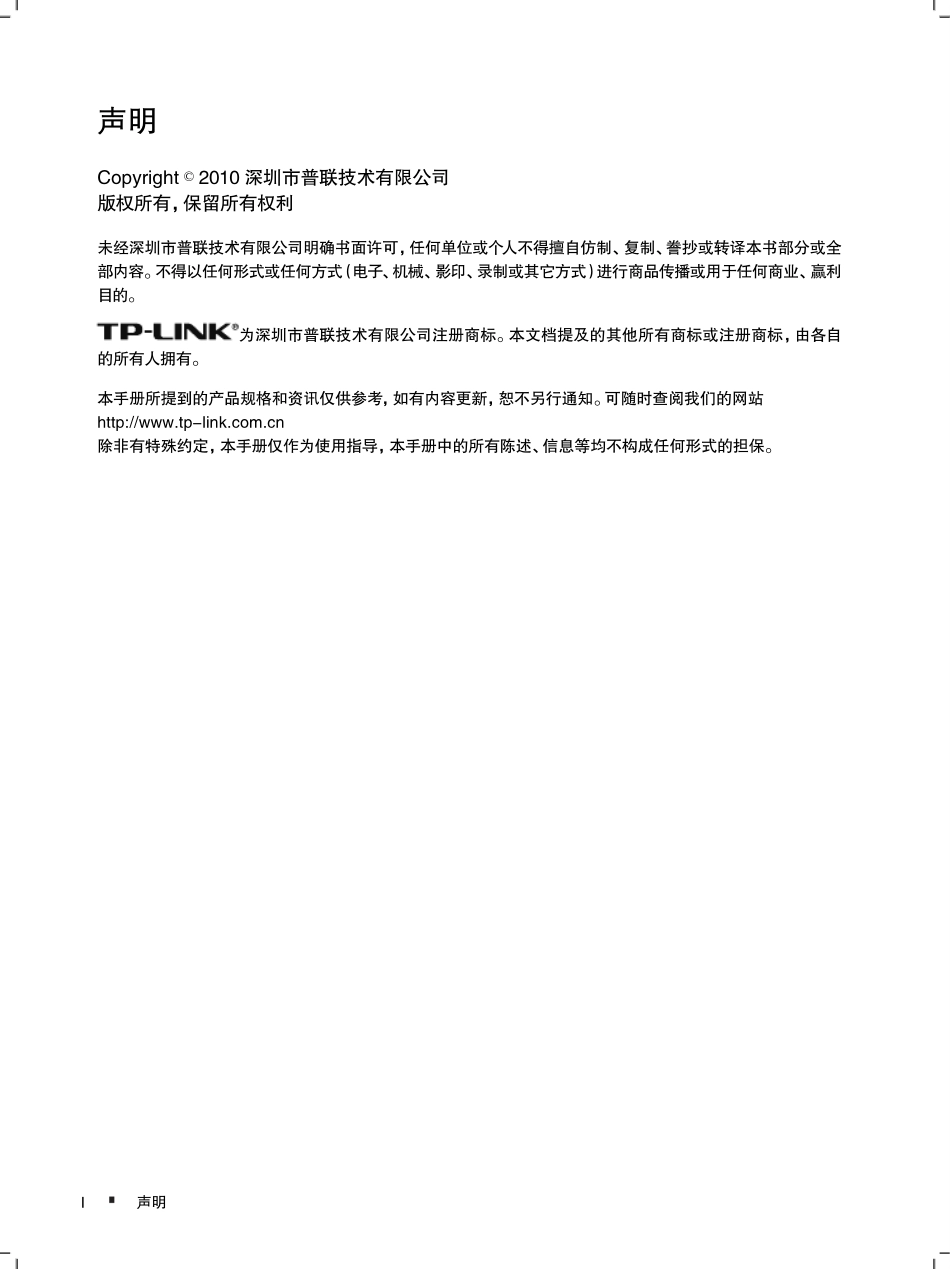 TPLINK安装手册_第2页