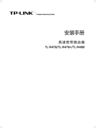TPLINK安装手册