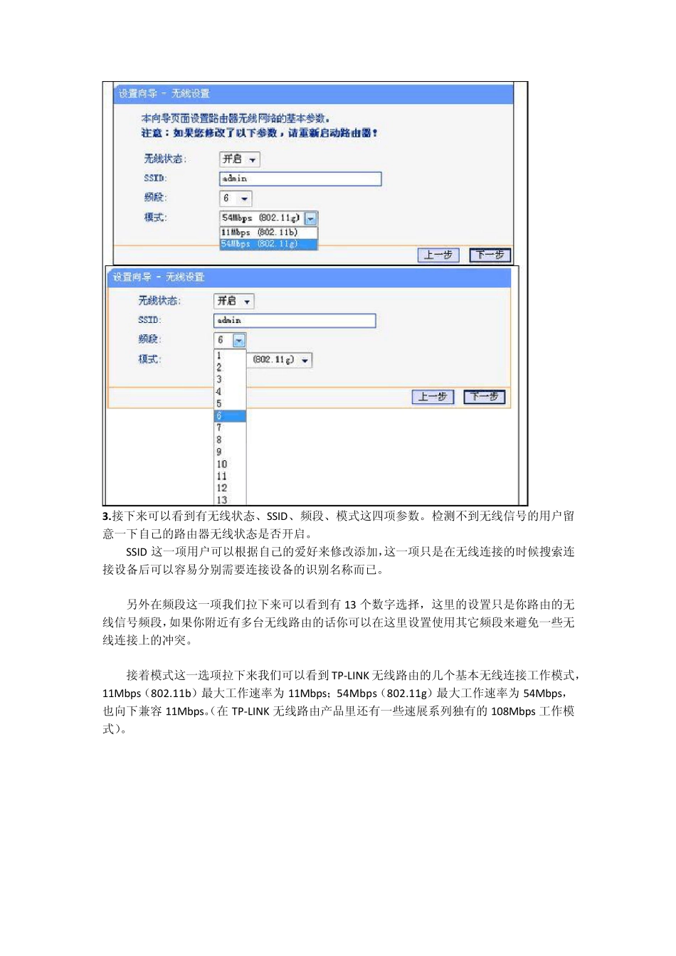 TPLink家庭无线路由器设置安装如何上网_第3页