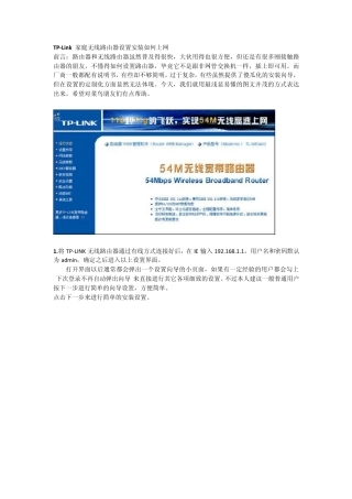 TPLink家庭无线路由器设置安装如何上网