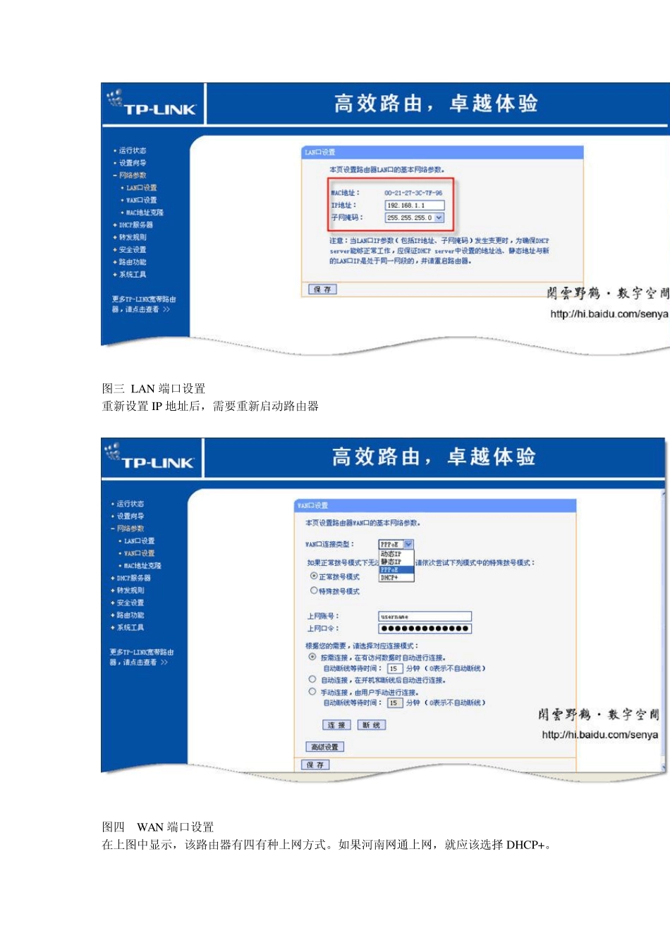 TPlink宽带路由器设置指南_第2页