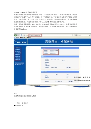 TPlink宽带路由器设置指南