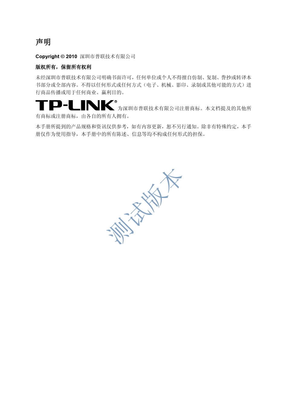 TPLink无线宽带路由器TLWR840N型使用说明书_第2页