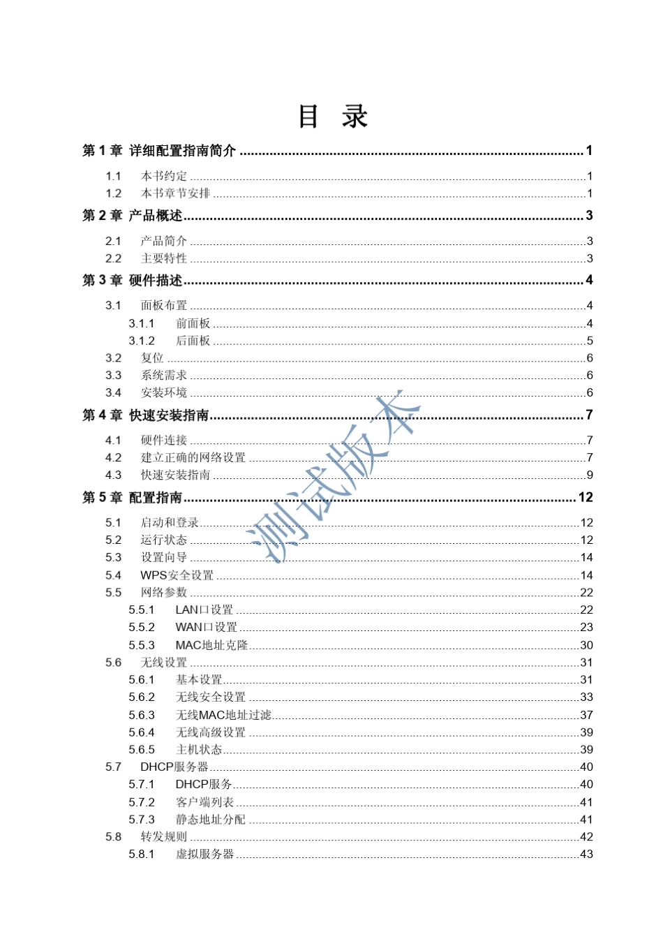 TPLink无线宽带路由器TLWR840N型使用说明书_第3页