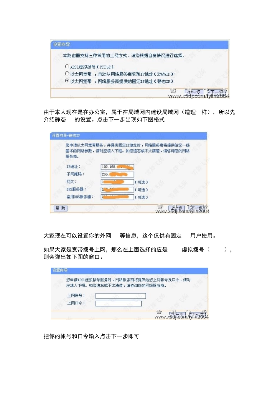 TPLink无线路由器(适用绝大多数)设置图解教程_第2页