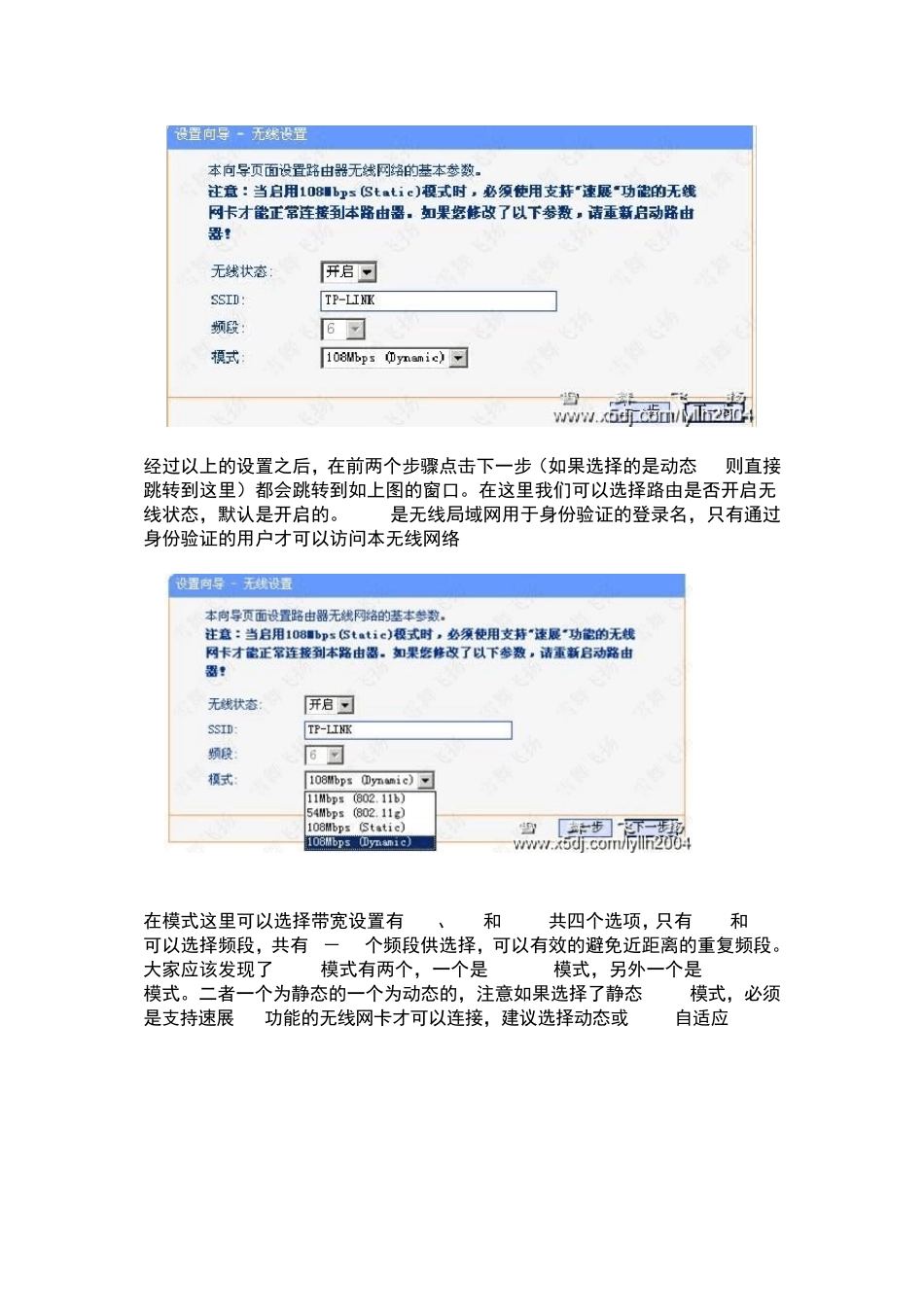 TPLink无线路由器(适用绝大多数)设置图解教程_第3页