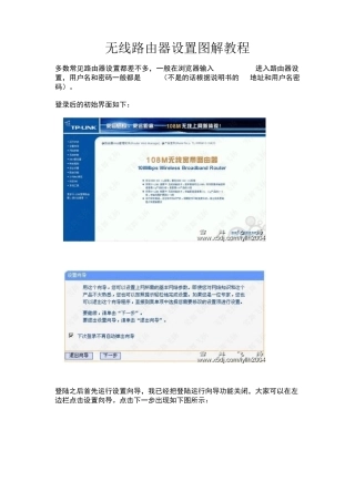 TPLink无线路由器(适用绝大多数)设置图解教程