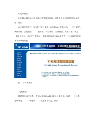 tplink无线网络配置安全方案完全手册