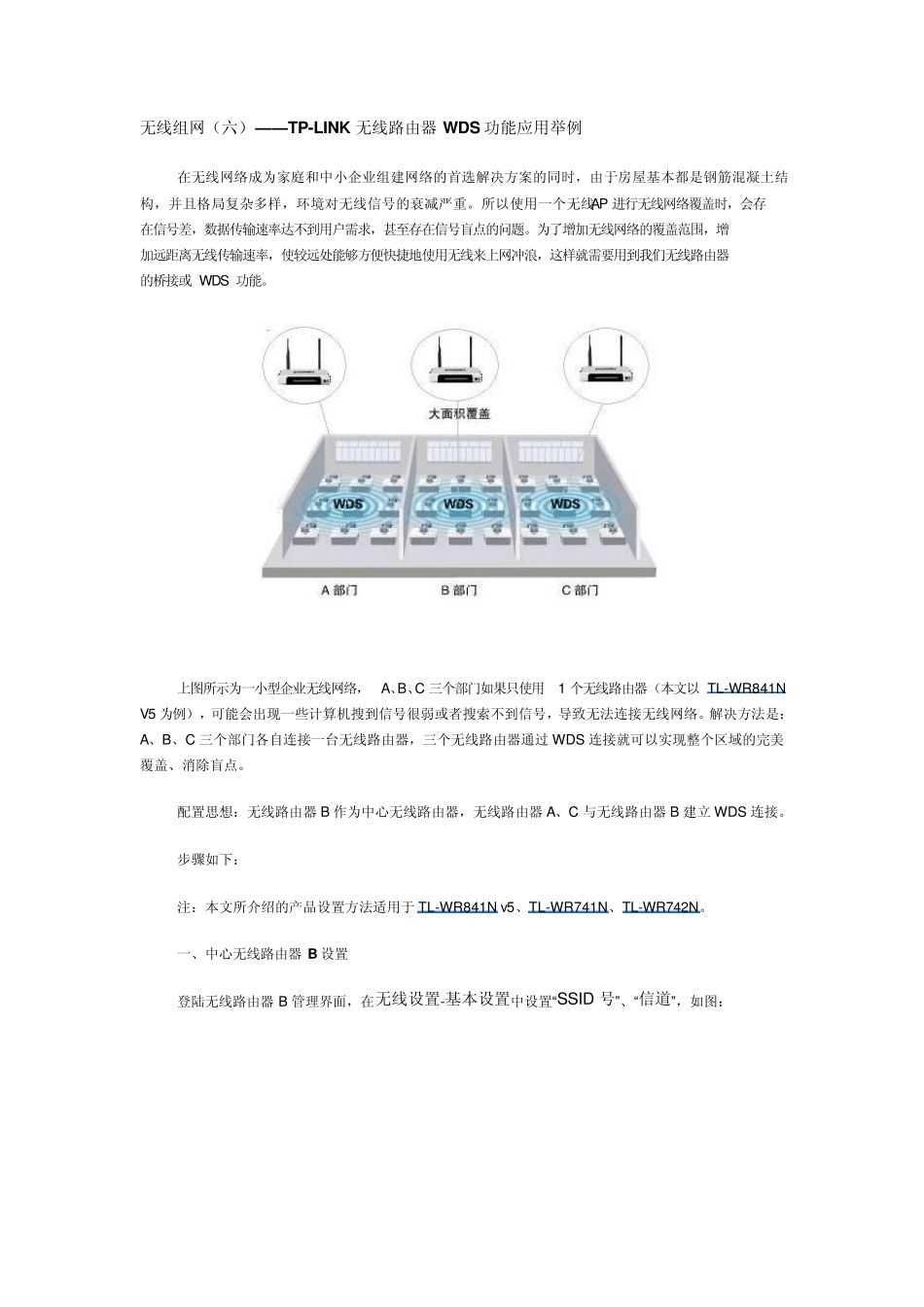 TPlink无线路由器WDS设置方法图解_无线桥接设置_第1页