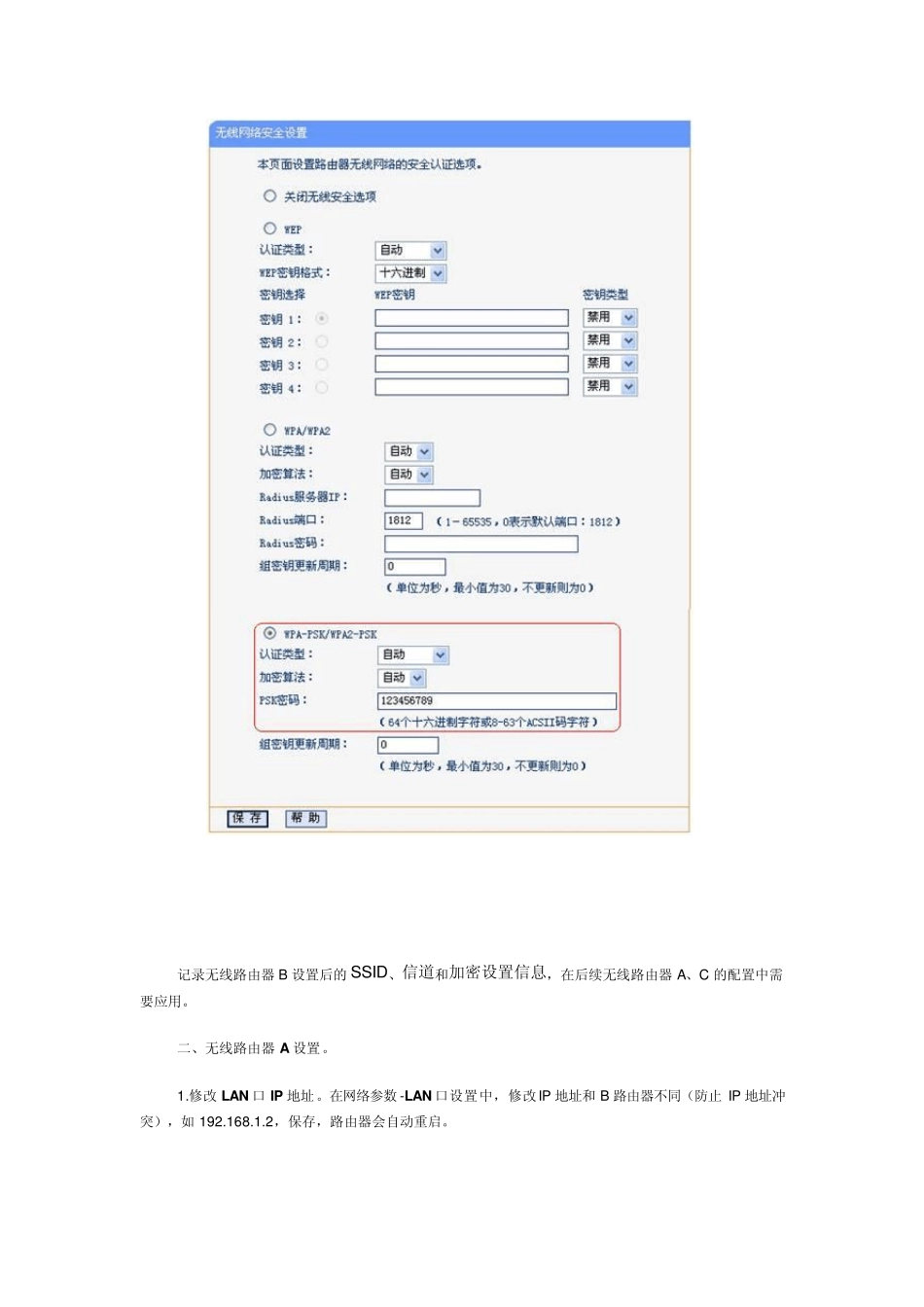 TPlink无线路由器WDS设置方法图解_无线桥接设置_第3页