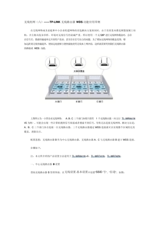 TPlink无线路由器WDS设置方法图解_无线桥接设置