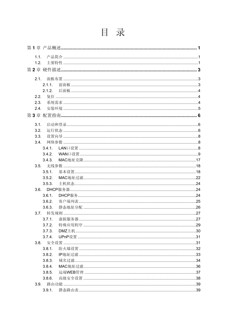 TPLINK无线路由器TLWR340G+详细配置指南_第3页