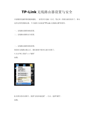TPLink无线路由器设置与安全