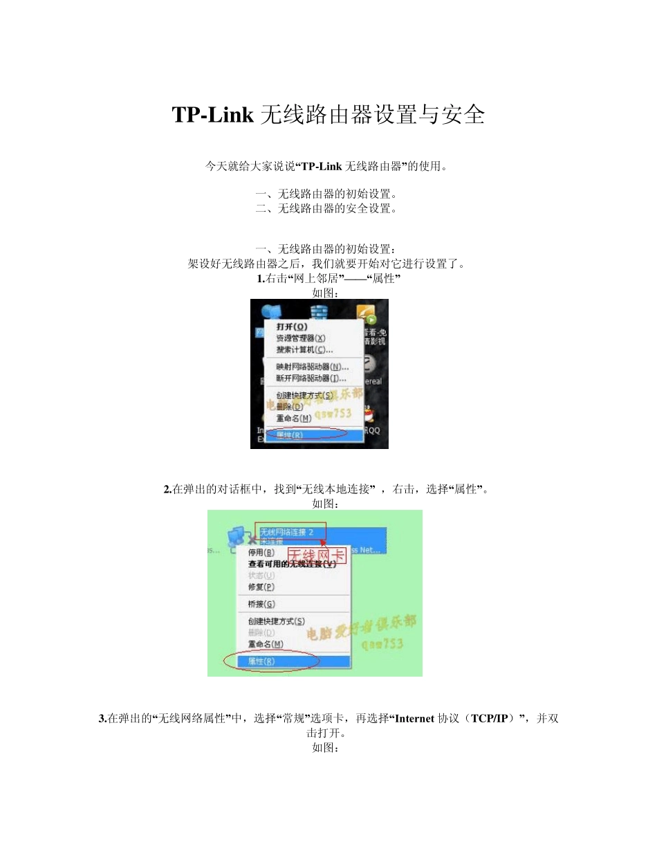 TPLink无线路由器设置与安装_第1页