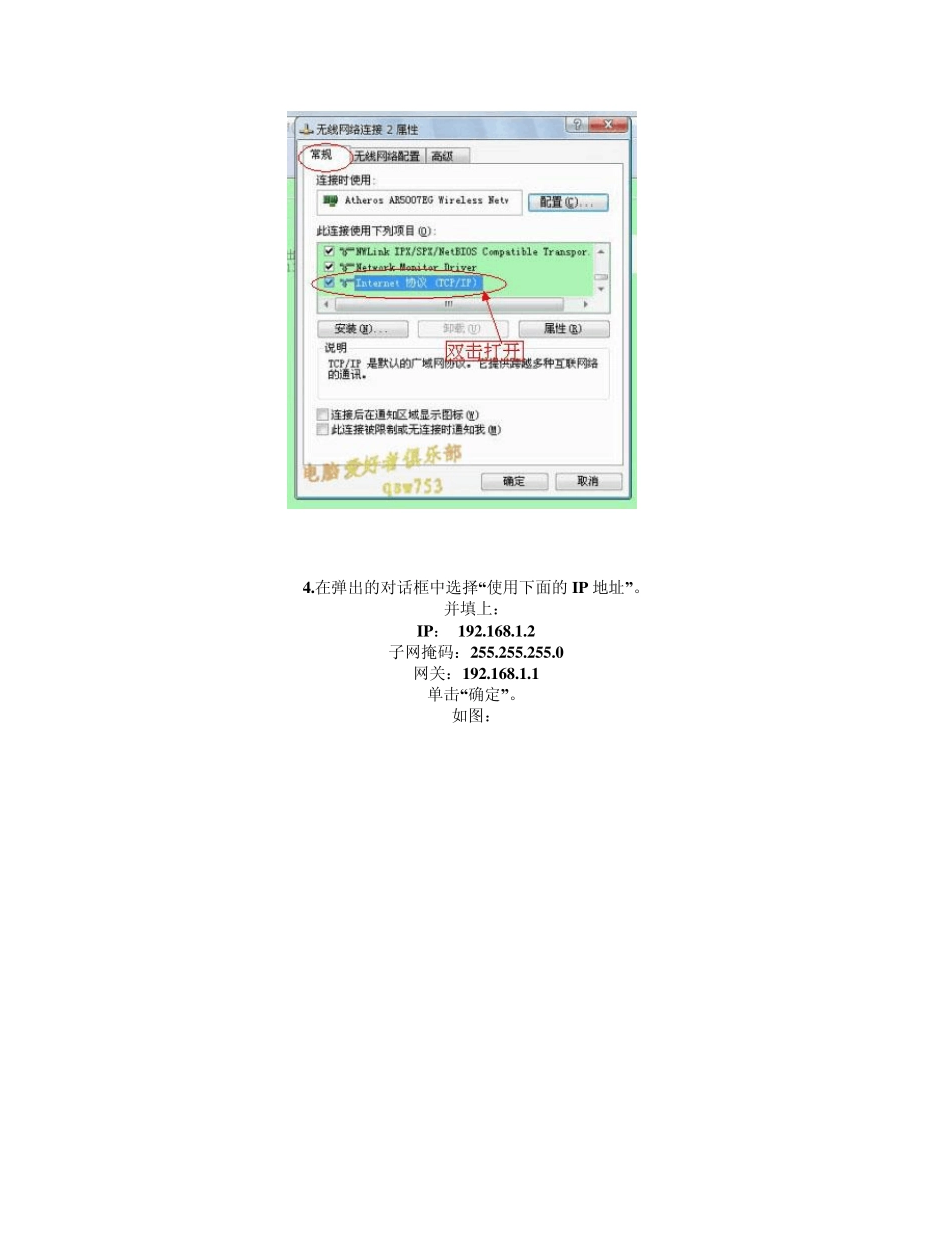 TPLink无线路由器设置与安装_第2页