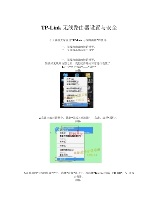 TPLink无线路由器设置与安装