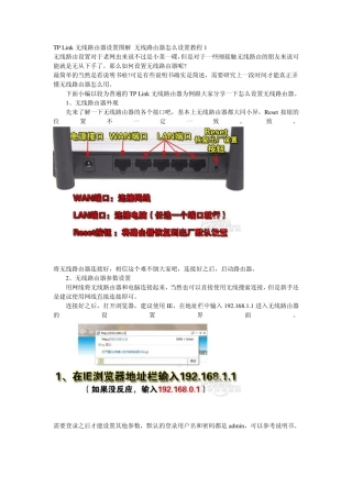 TPLink无线路由器设置图解无线路由器怎么设置教程