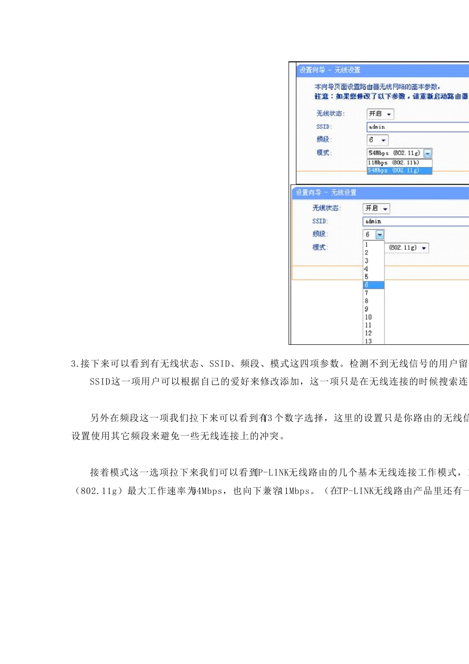 TPLink无线路由器设置指南_第3页