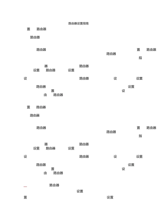 TPLink无线路由器设置指南