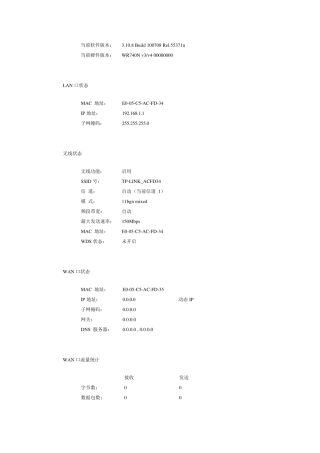 TPLink无线路由设置