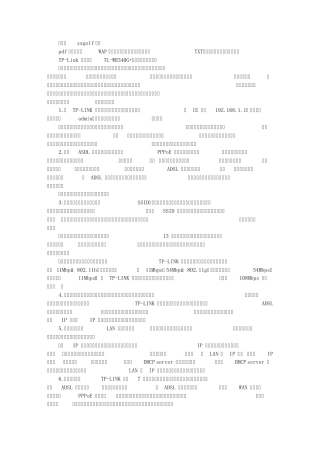 TPLINK普联无线路由器设置
