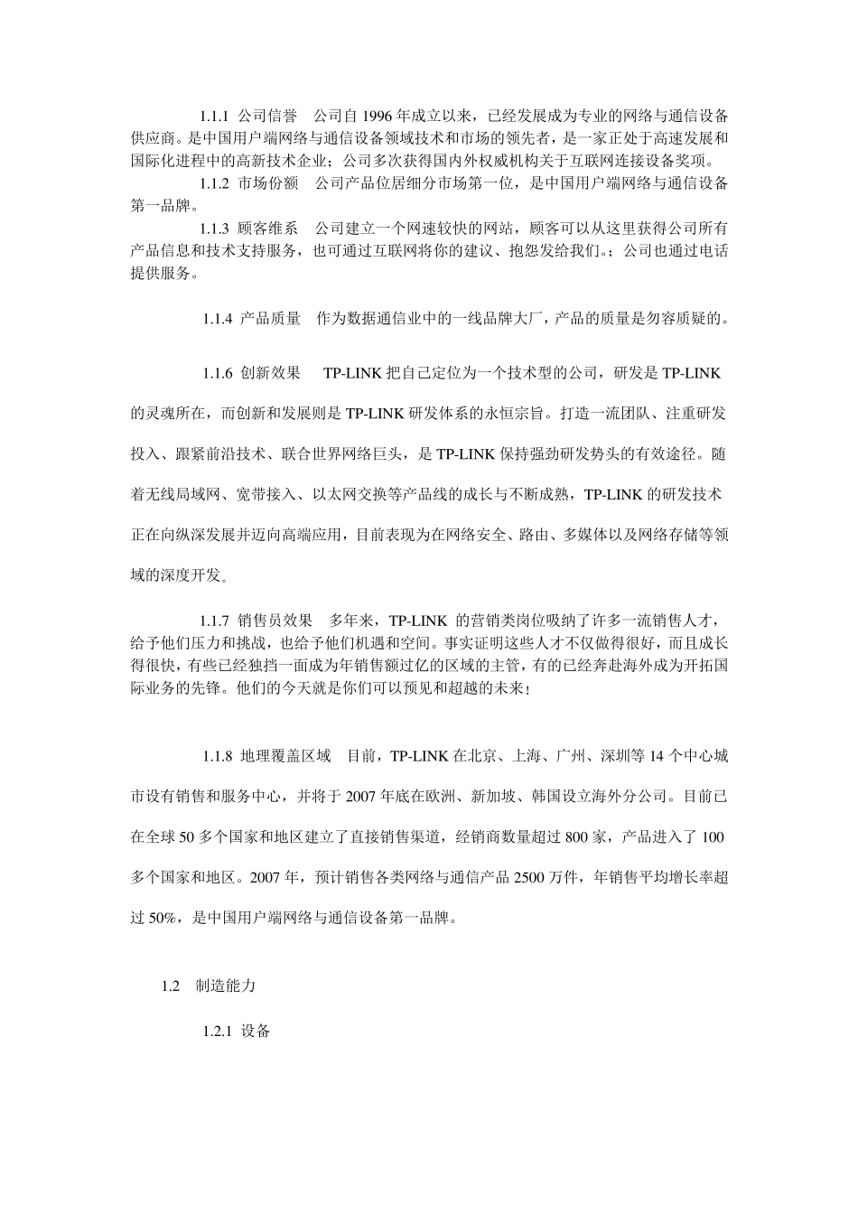 TPLink营销方案1_第2页