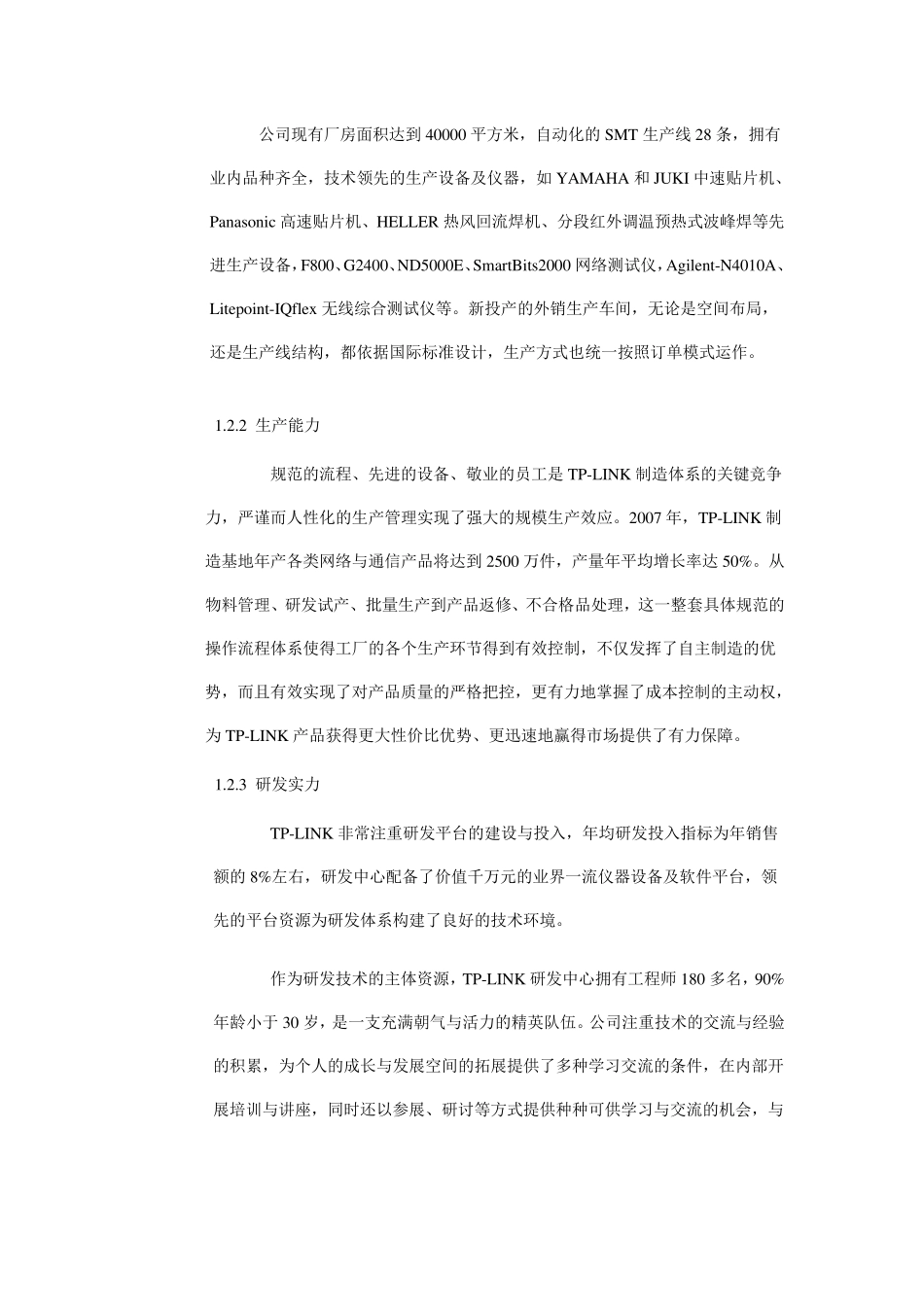 TPLink营销方案1_第3页